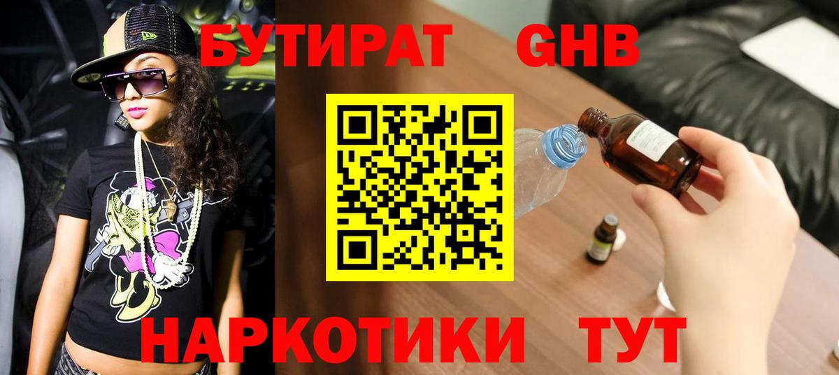 БУТИРАТ жидкий экстази Сосновоборск