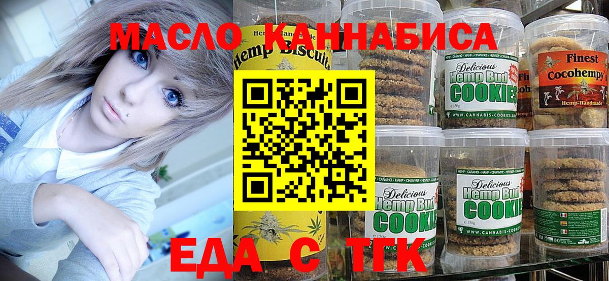 Еда ТГК марихуана Сосновоборск