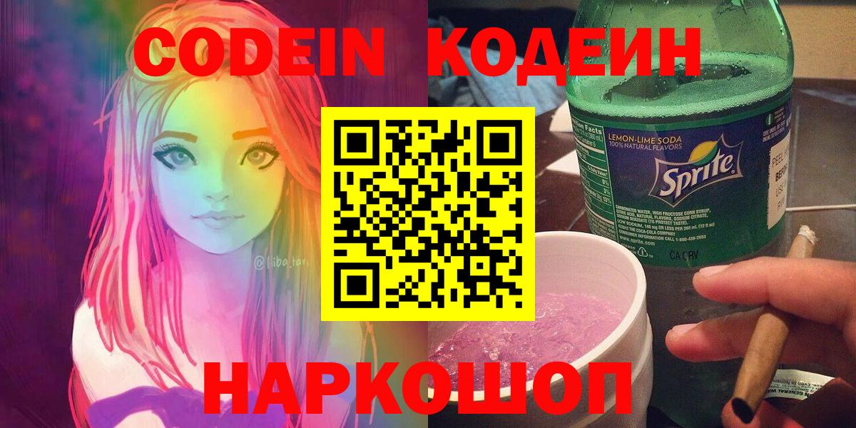 Кодеиновый сироп Lean Purple Drank  Сосновоборск 