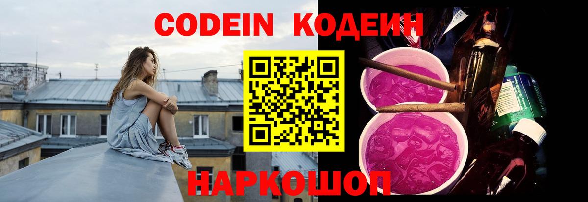 Codein Purple Drank  Кодеиновый сироп Lean Purple Drank  Вход с VPN  как найти наркотики  Сосновоборск 