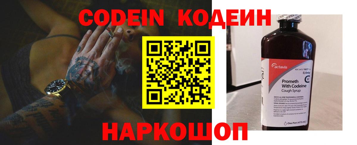Кодеиновый сироп Lean Purple Drank Сосновоборск