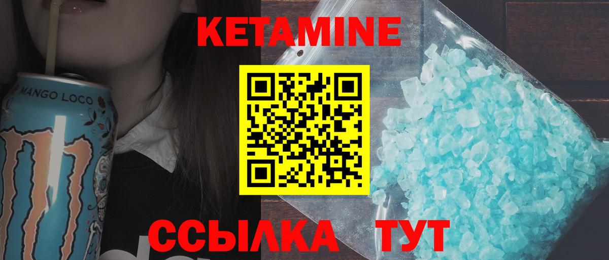 Кетамин ketamine  Сосновоборск 
