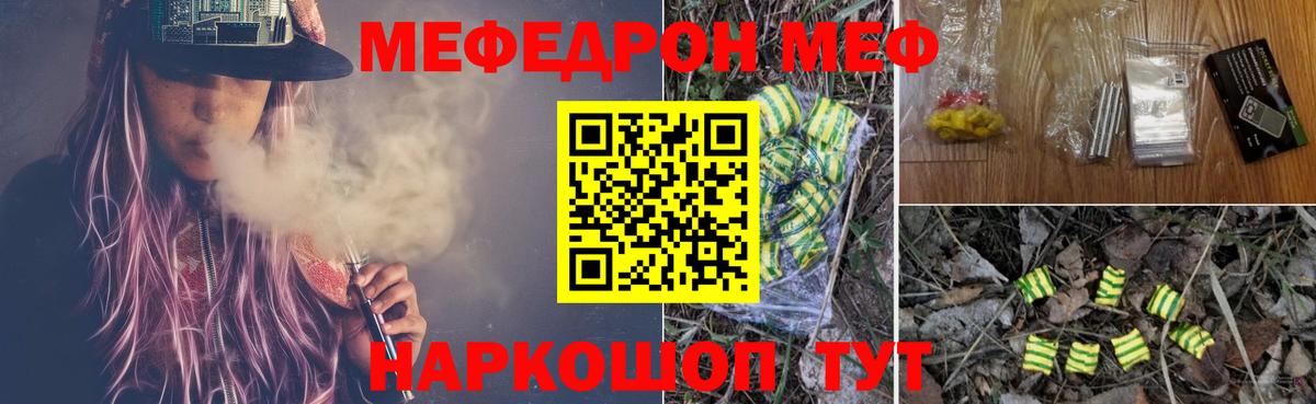 МЕФ кристаллы Сосновоборск