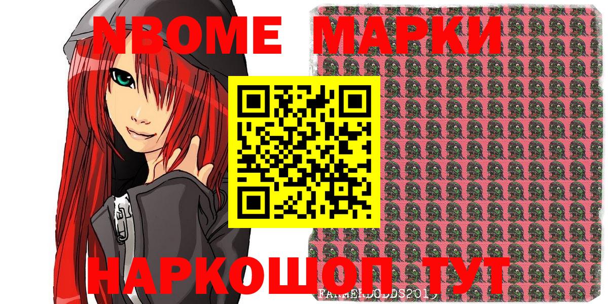 Марки 25I-NBOMe 1,5мг Сосновоборск